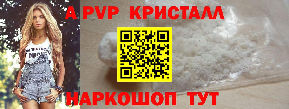 A-PVP крисы CK  купить наркотики сайты  А ПВП  А ПВП кристаллы  Вход с VPN  Воскресенск  APVP Crystall 