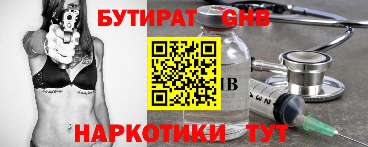 БУТИРАТ 1.4BDO Воскресенск