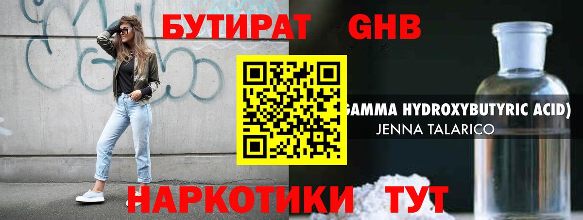 Бутират бутик  Вход с VPN  Воскресенск 