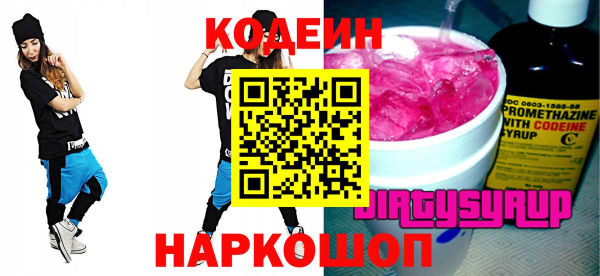 Воскресенск  Кодеин напиток Lean (лин)  Кодеиновый сироп Lean Purple Drank  Вход с VPN 