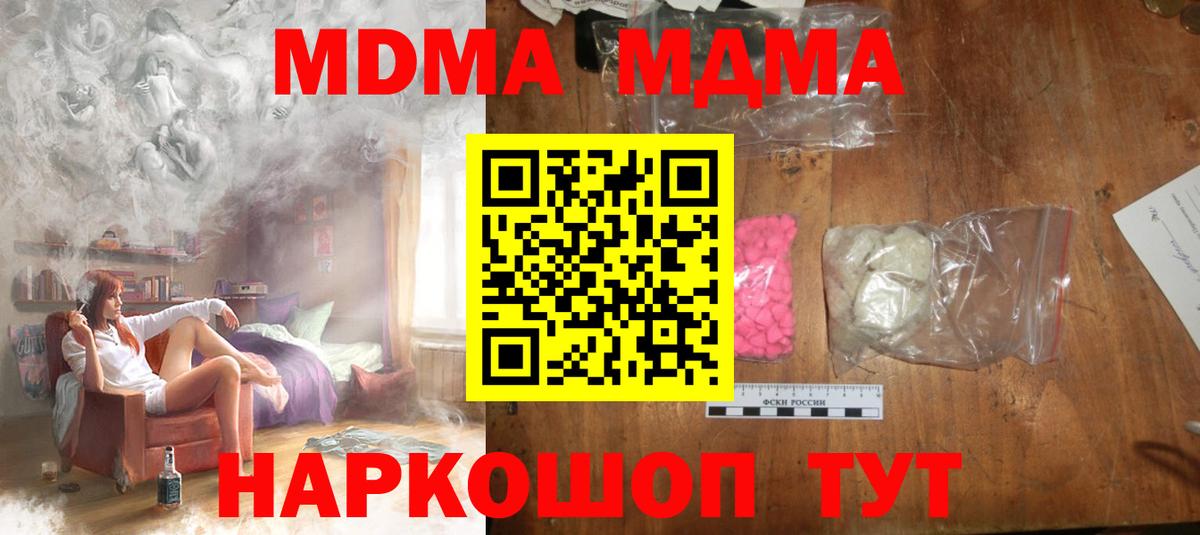 МДМА  Вход с VPN  Воскресенск  МДМА молли 
