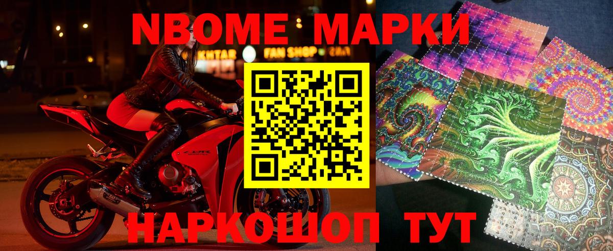 Марки 25I-NBOMe 1,5мг  Вход с VPN  Марки 25I-NBOMe 1,5мг  Марки NBOMe  Воскресенск 