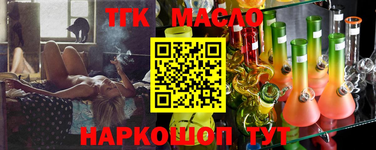 ТГК концентрат  Вход с VPN  даркнет сайт  Воскресенск 